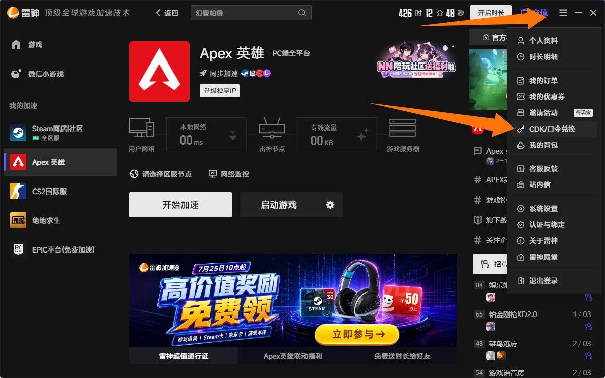 7.25福利雷神加速器CDK+外星仔口令码,点击即领! 7.25福利雷神加速器CDK+外星仔口令码,点击即领!