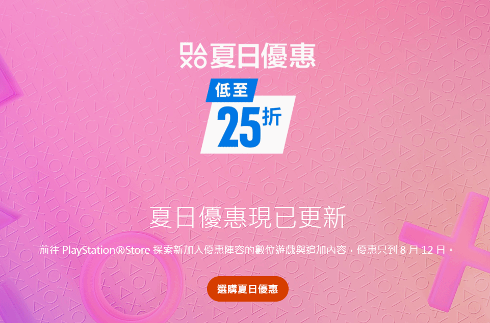 PS港服夏日大促第二弹重磅来袭：多款3A大作史低折扣
