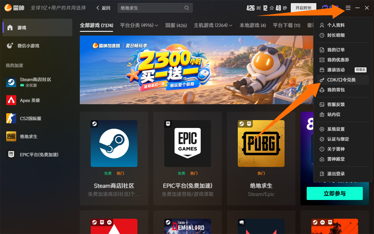 八月暑期雷神加速器兑换码CDK整理｜免费领取时长
